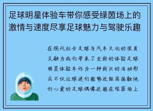 足球明星体验车带你感受绿茵场上的激情与速度尽享足球魅力与驾驶乐趣
